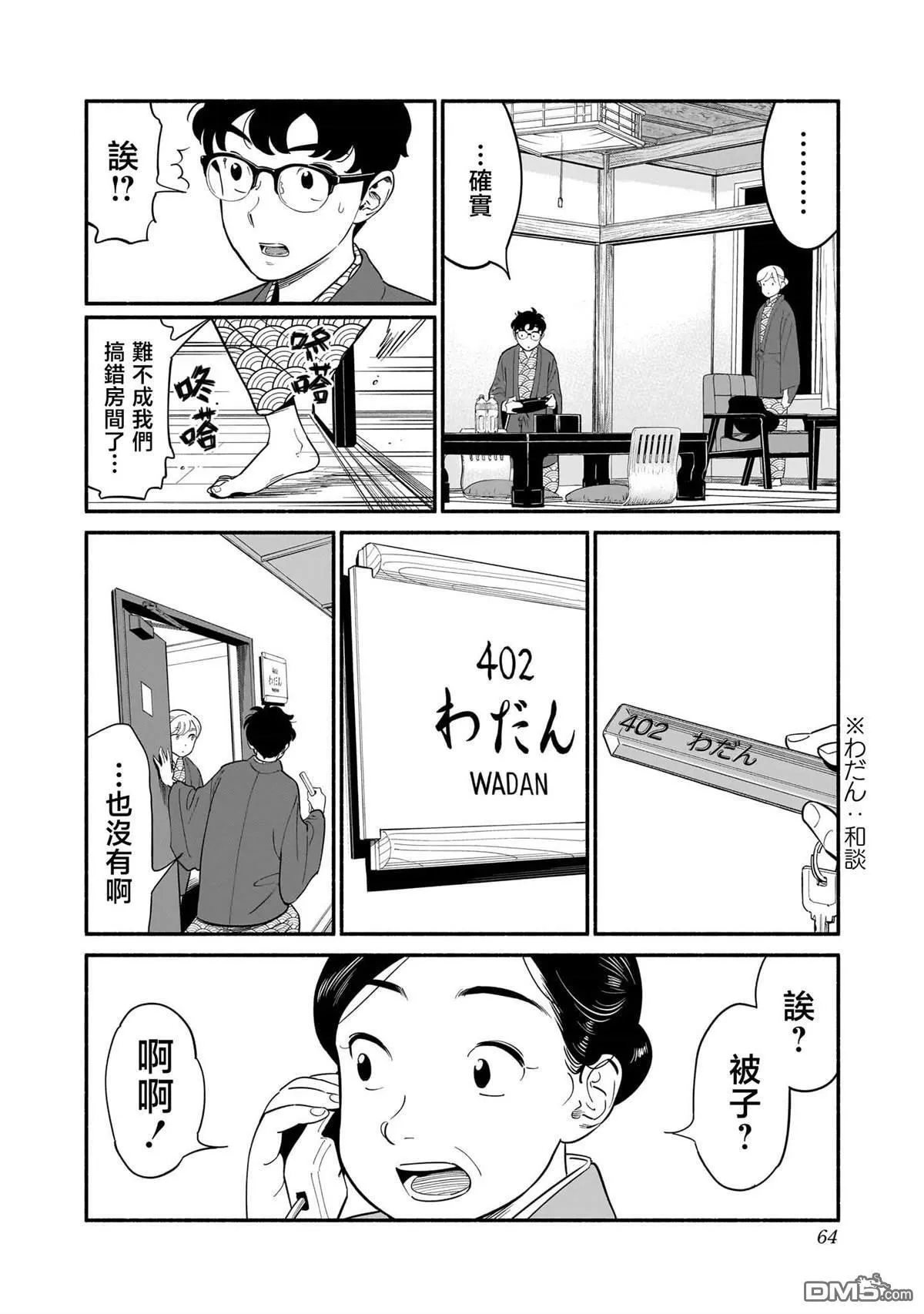 第20话 第8页