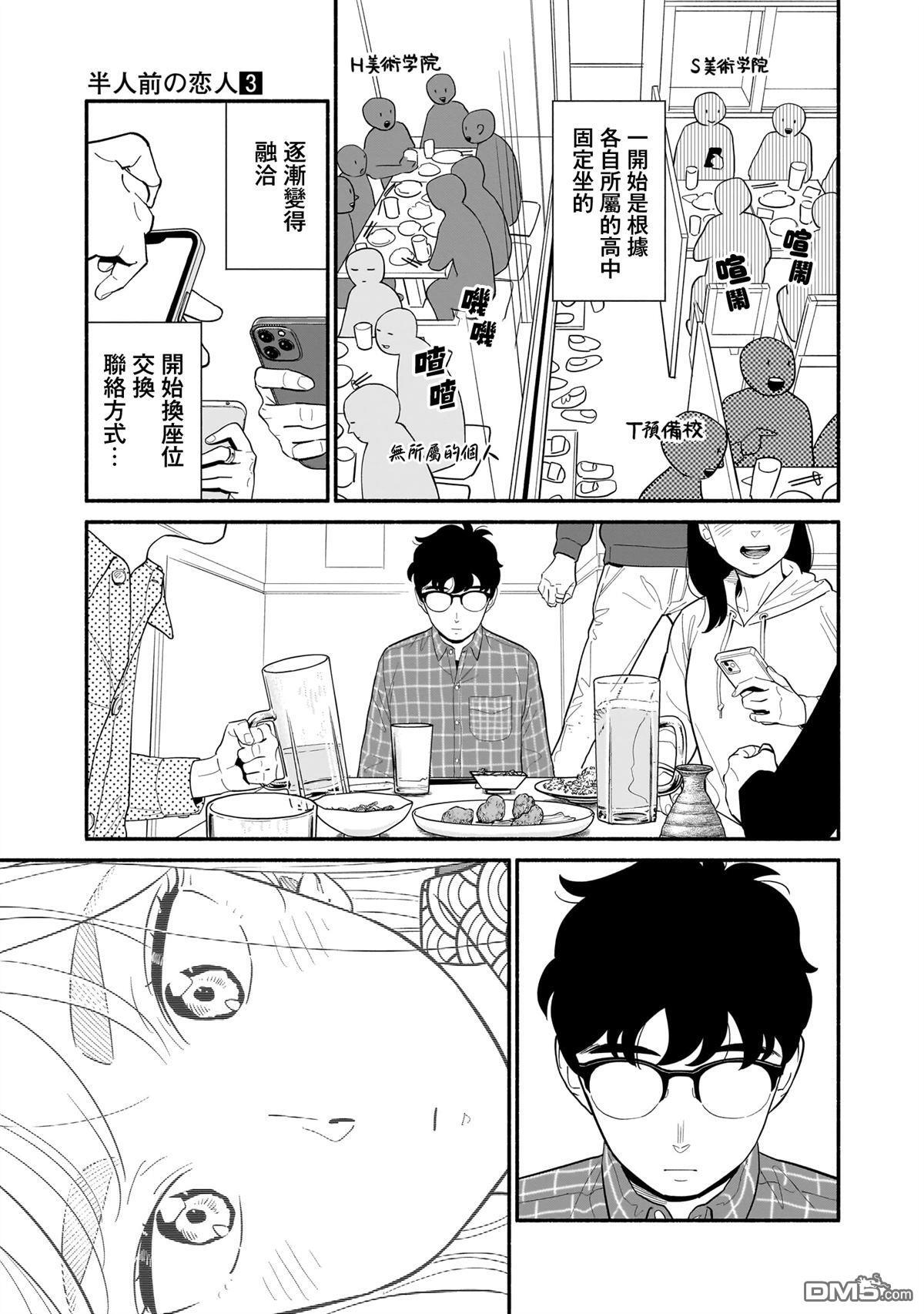 第21话 第3页