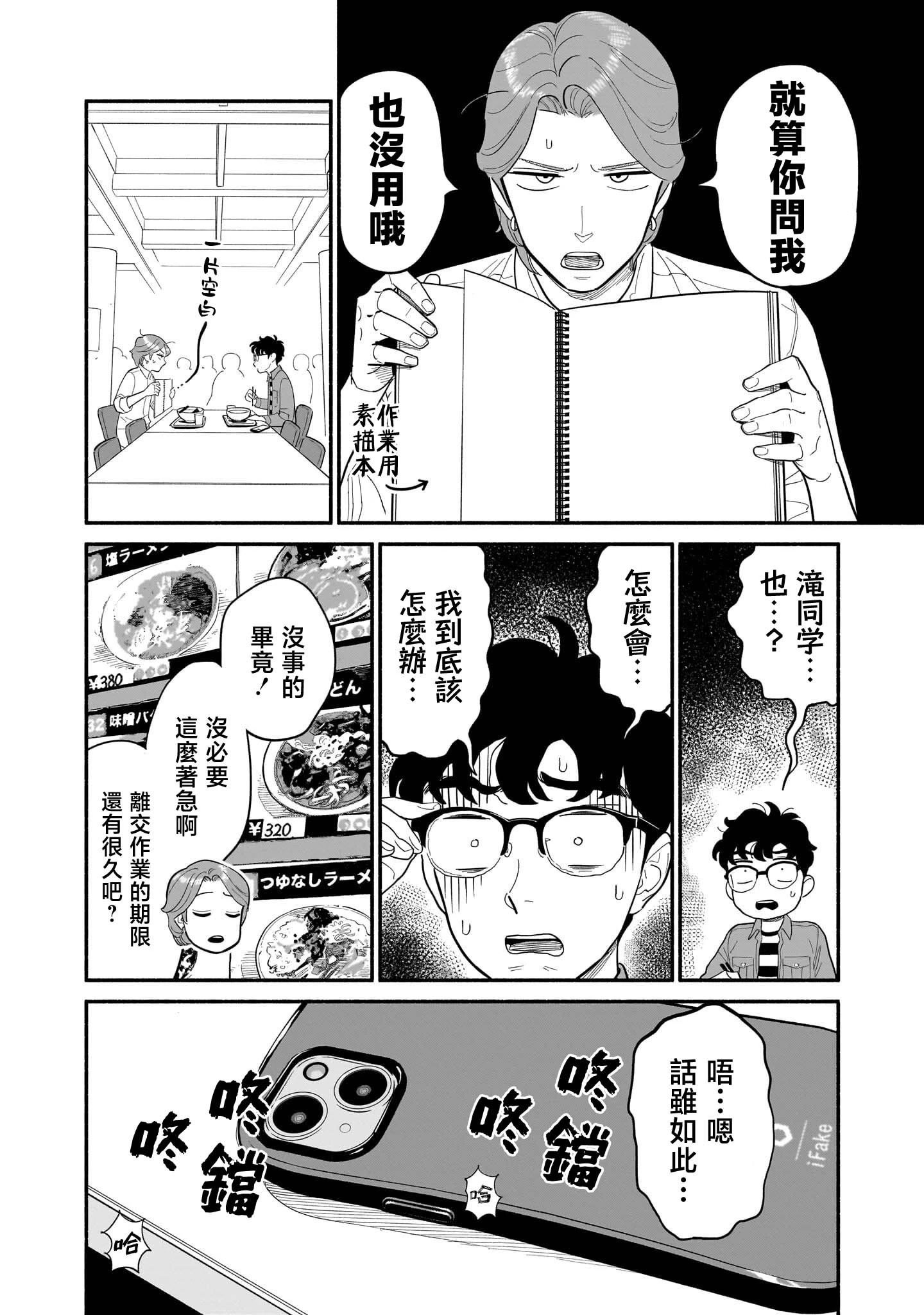 第22话 第4页
