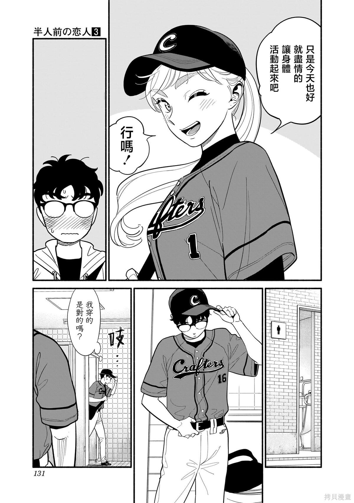 第23话 第3页