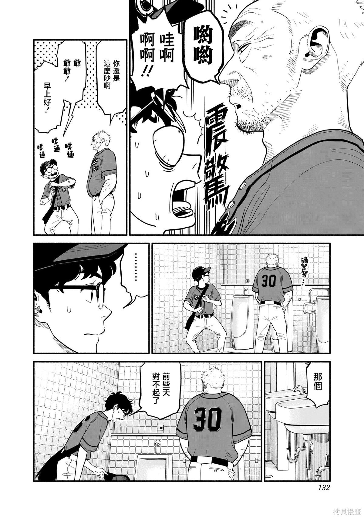 第23话 第4页