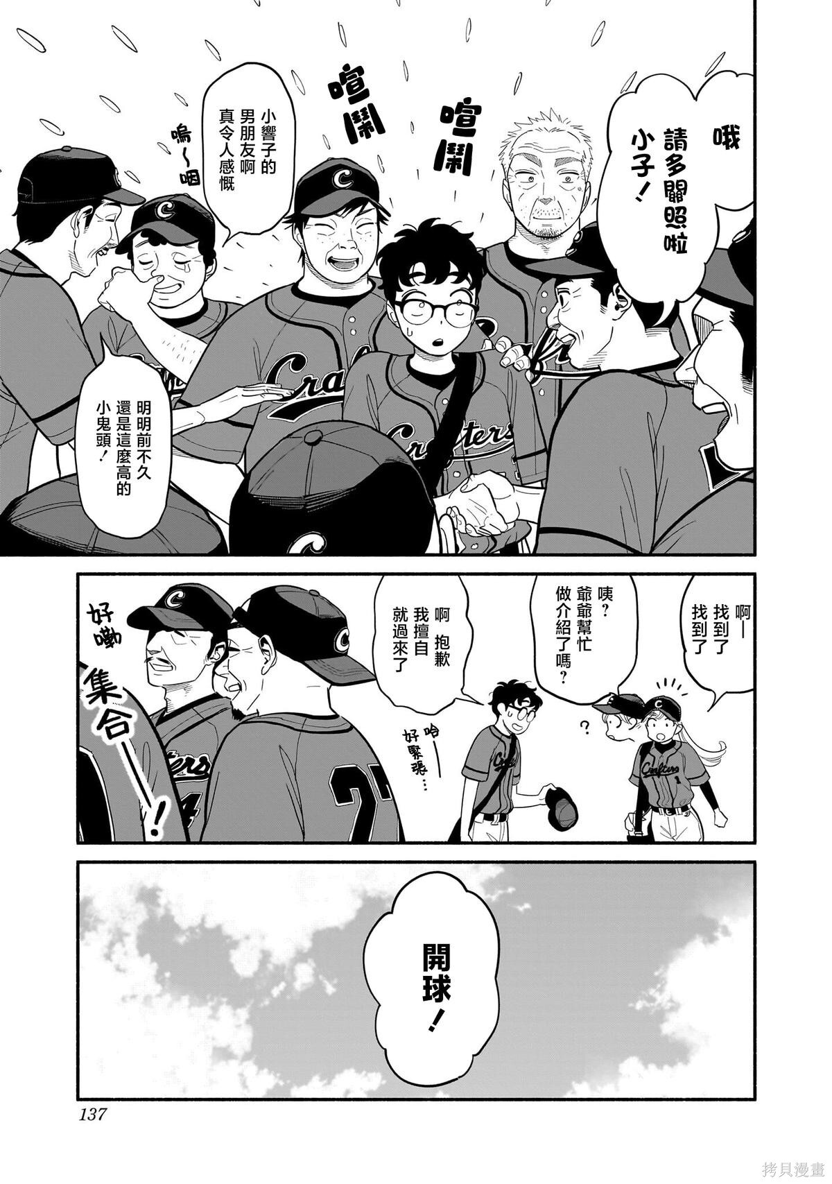 第23话 第9页