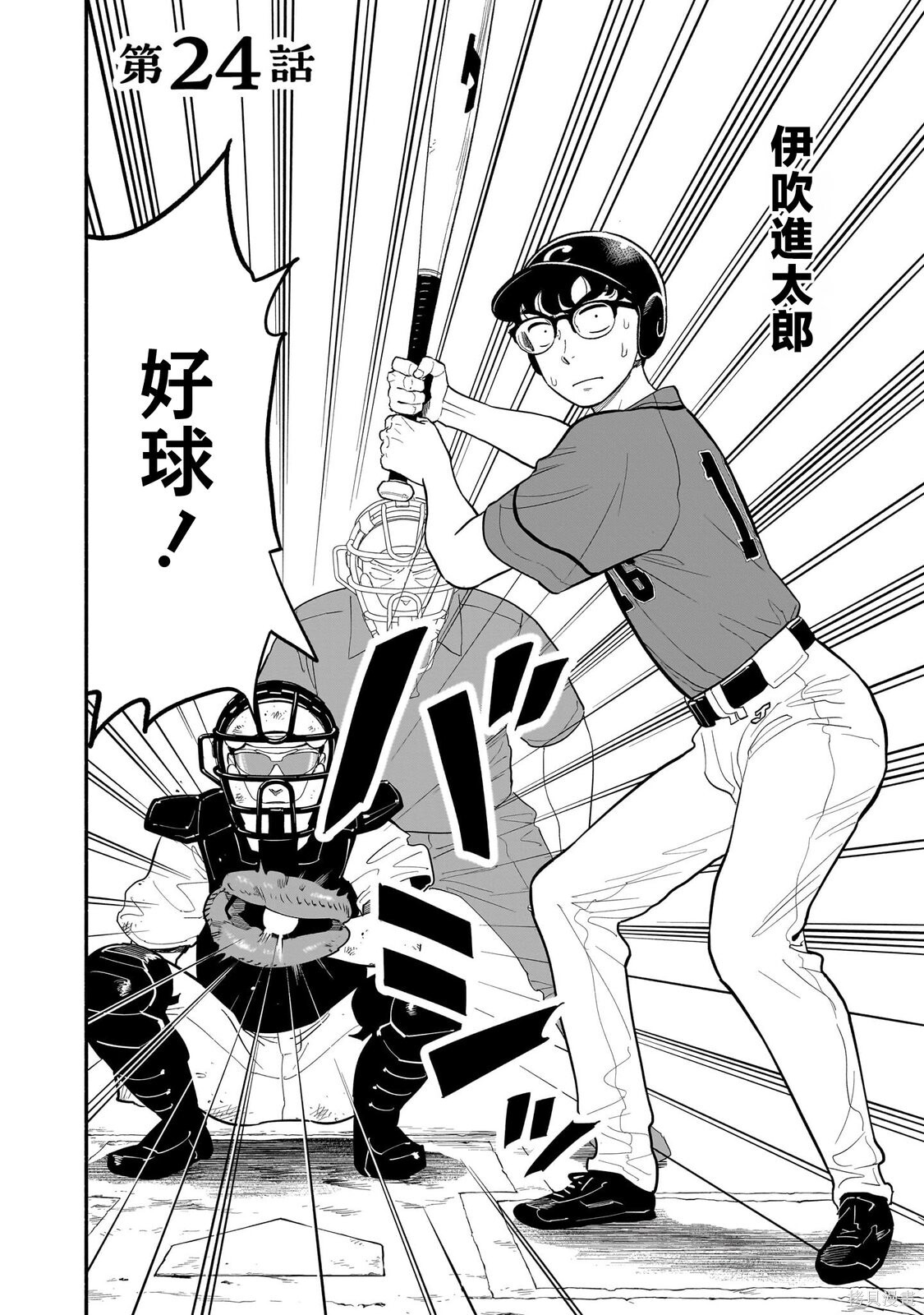 第24话 第2页