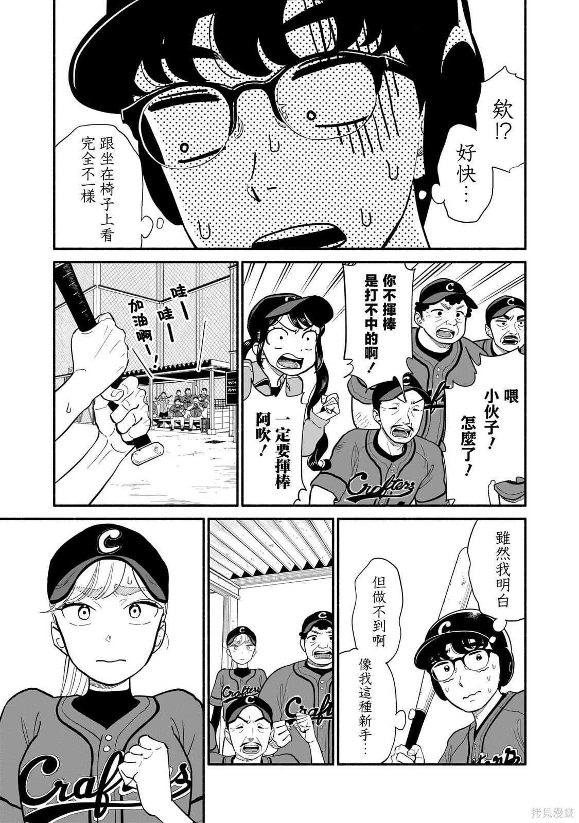 第24话 第3页