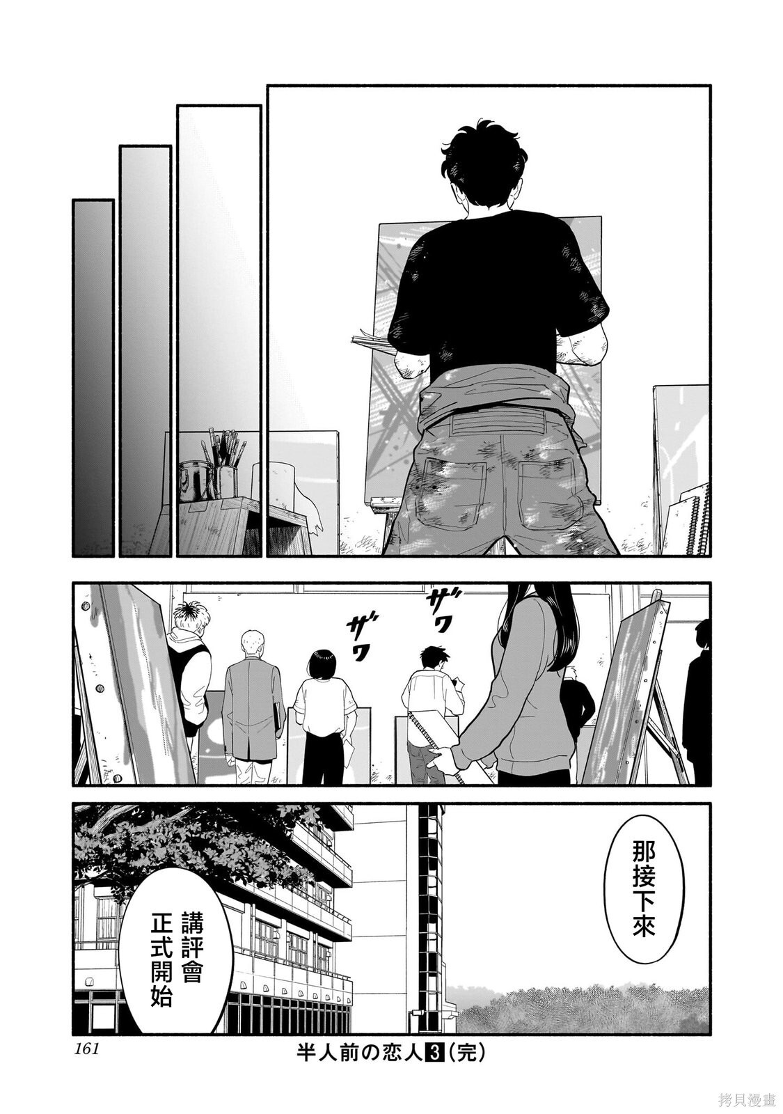 第24话 第16页