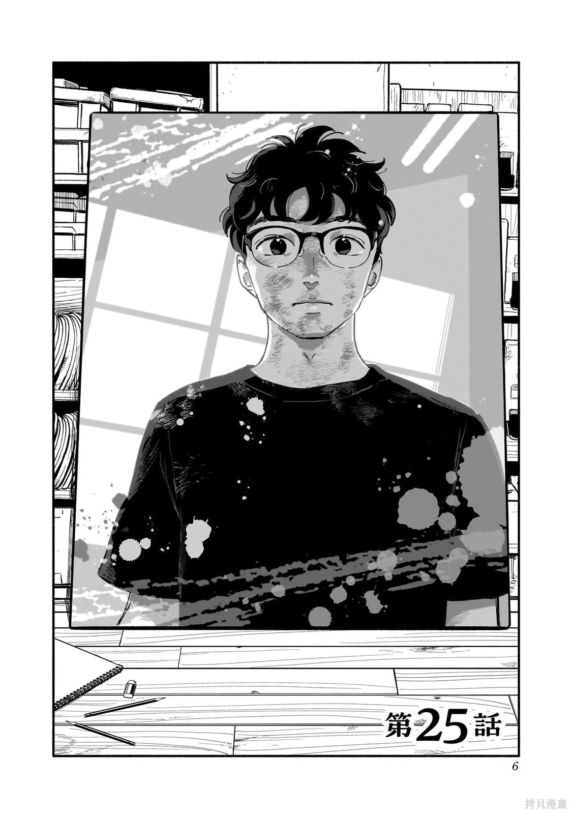 第25话 第7页