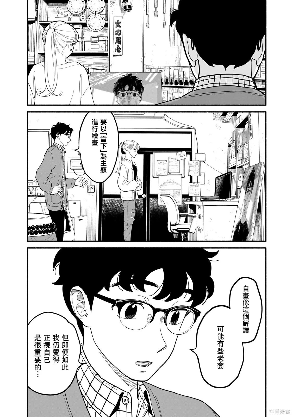 第25话 第8页