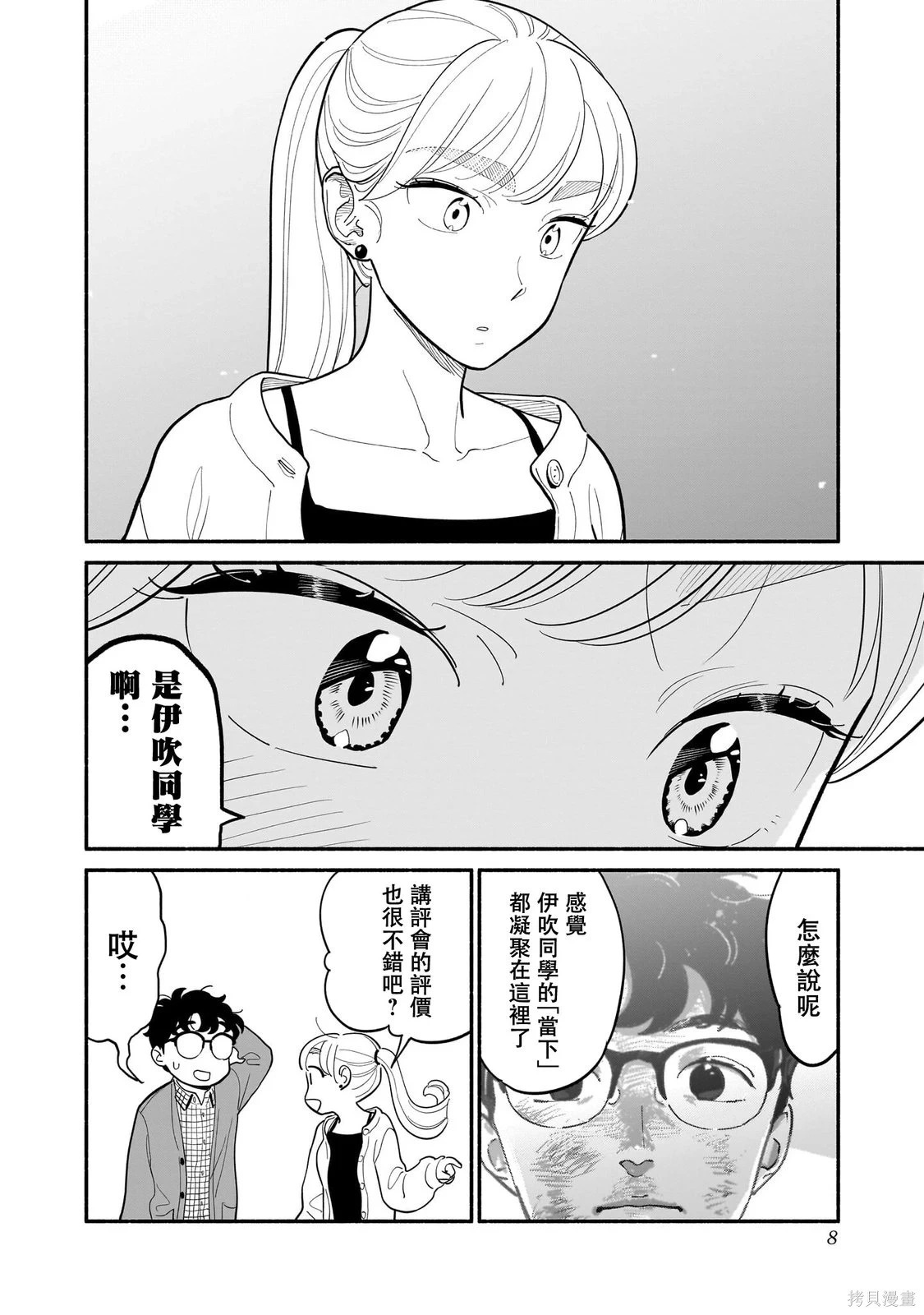 第25话 第9页