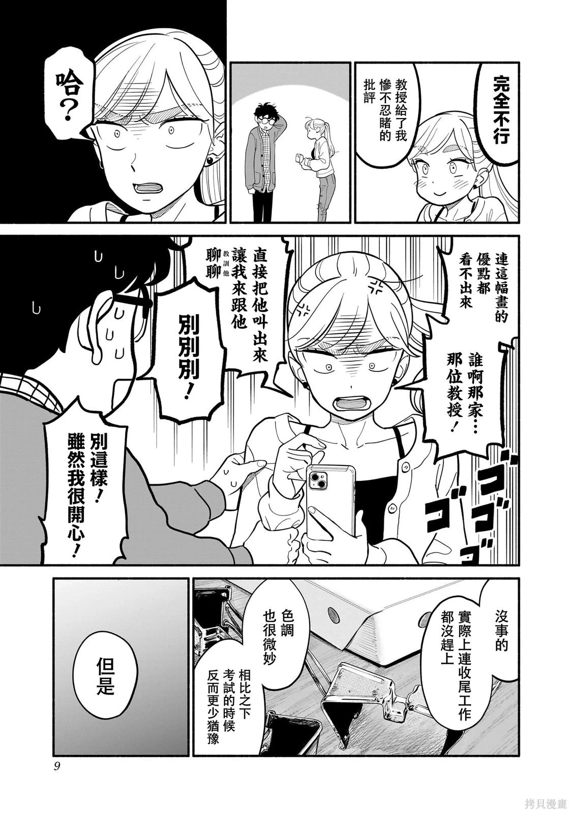 第25话 第10页