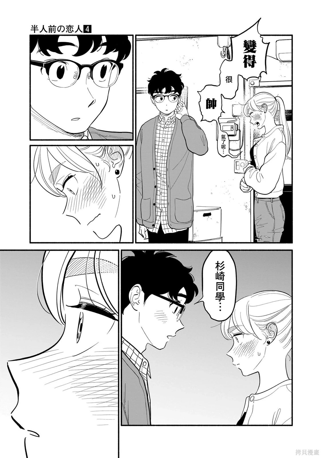 第25话 第12页