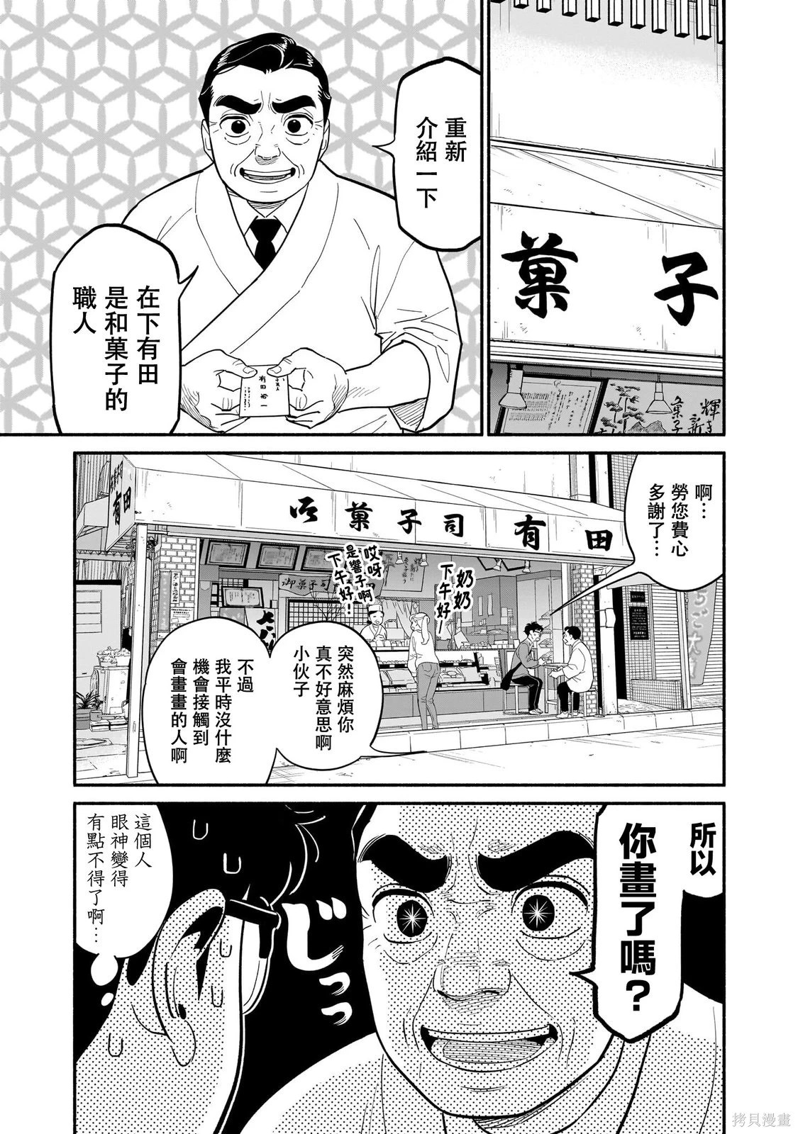 第25话 第14页