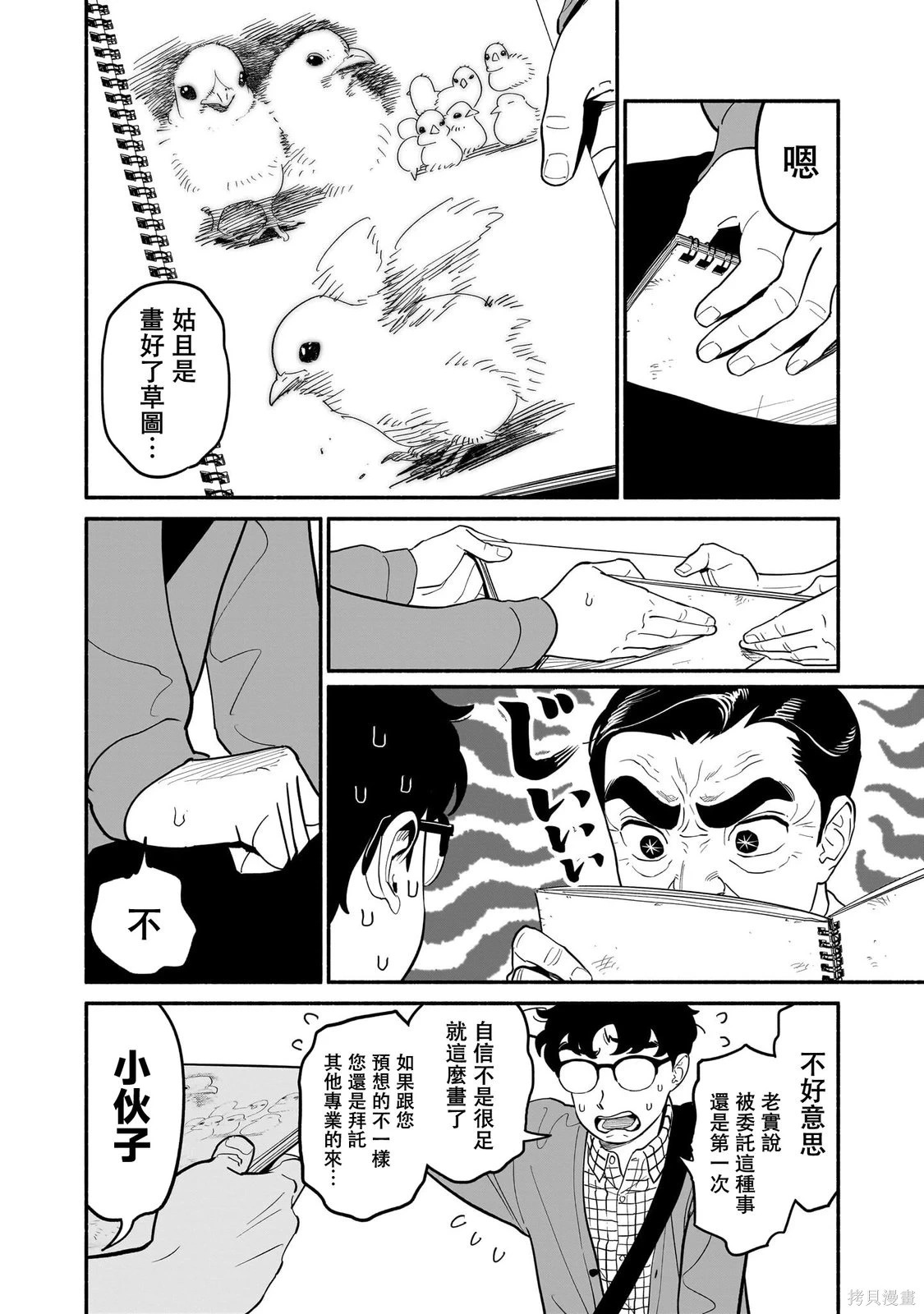 第25话 第15页