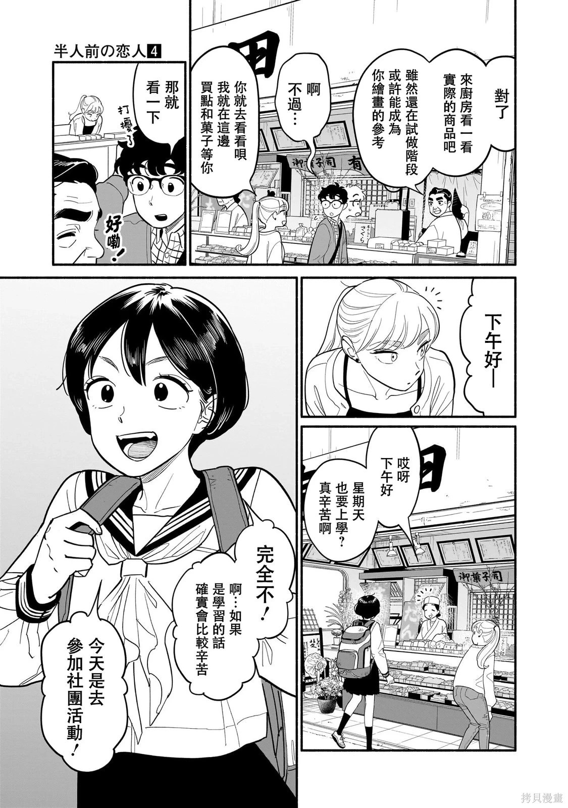 第25话 第18页