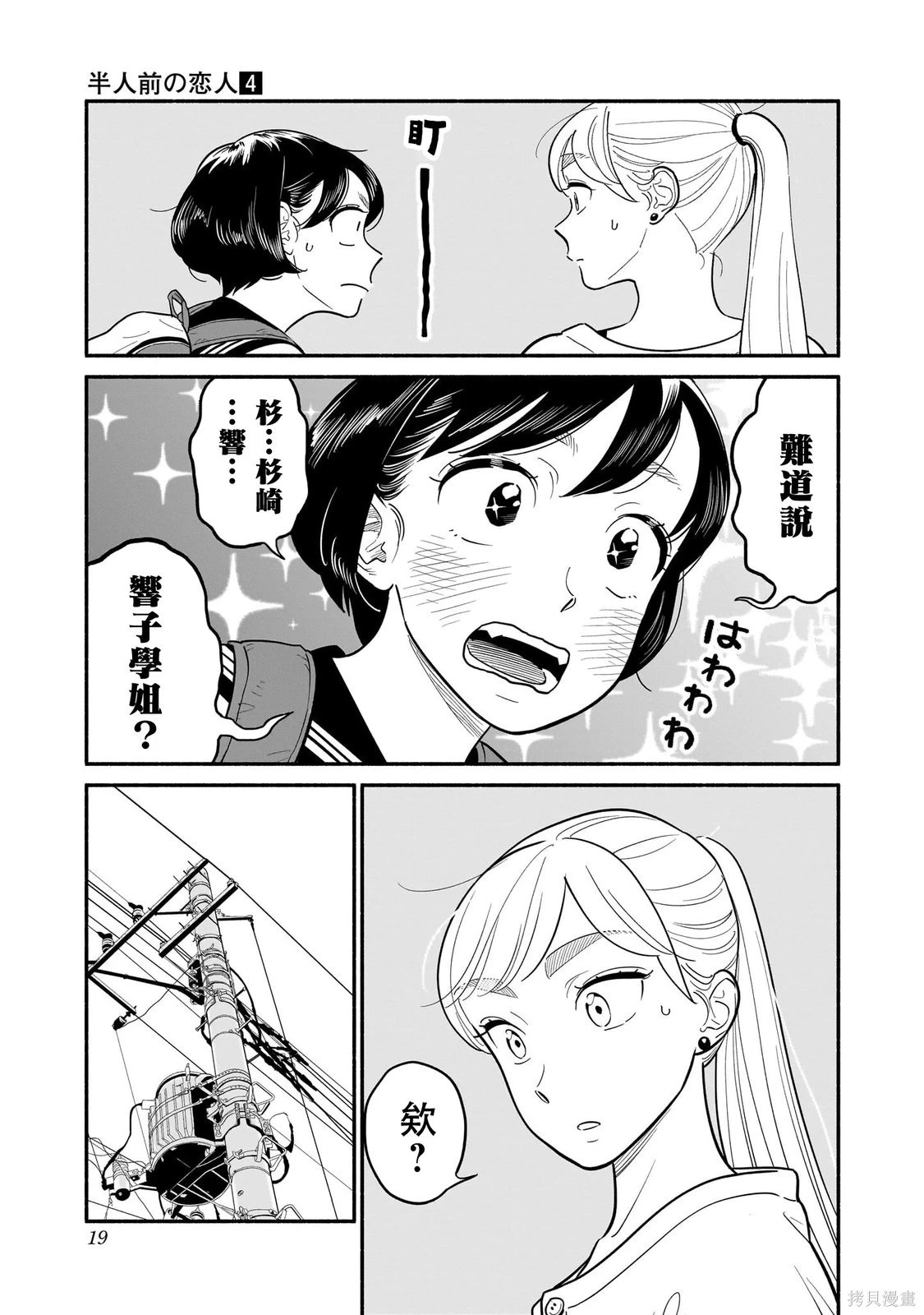 第25话 第20页