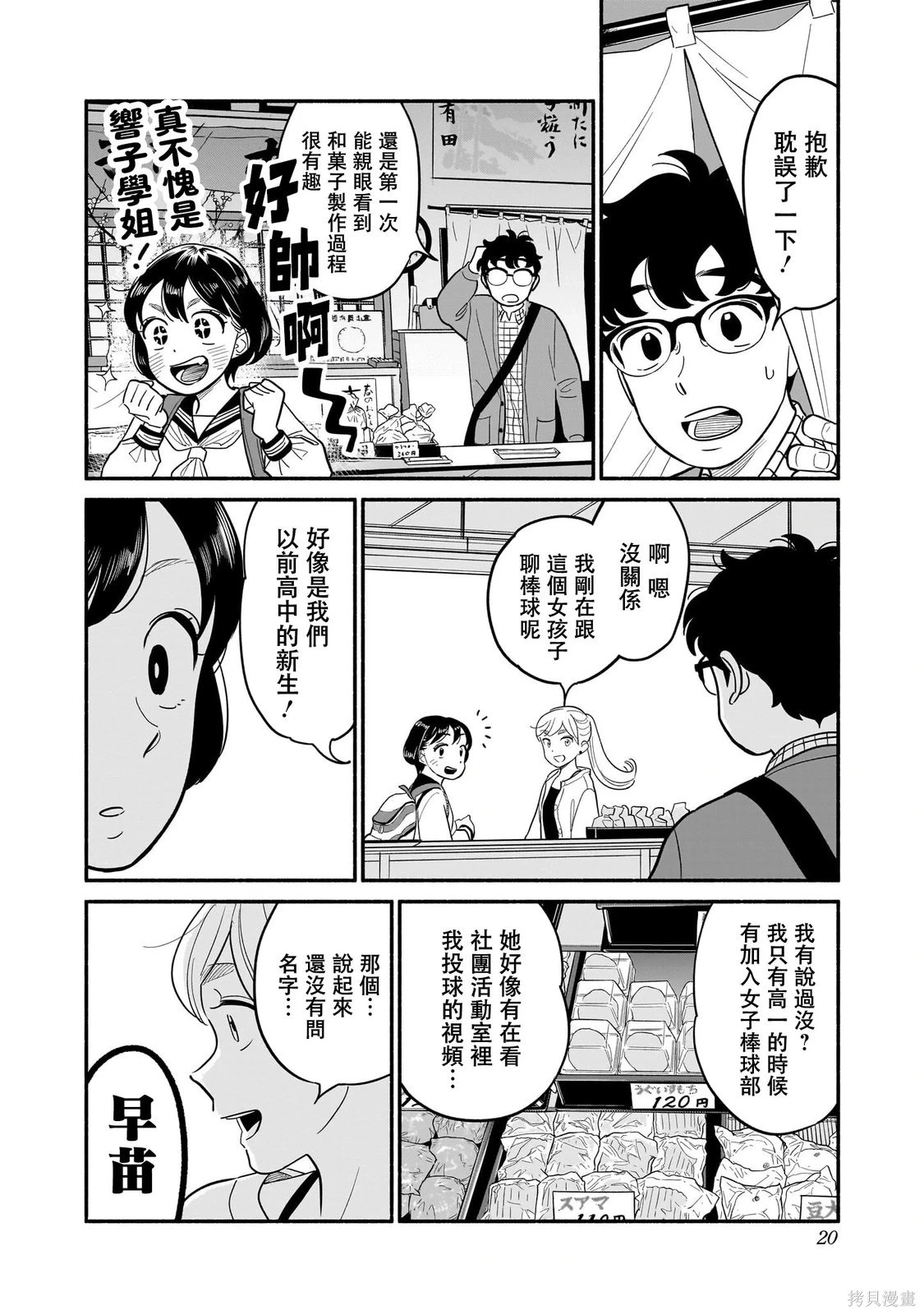 第25话 第21页