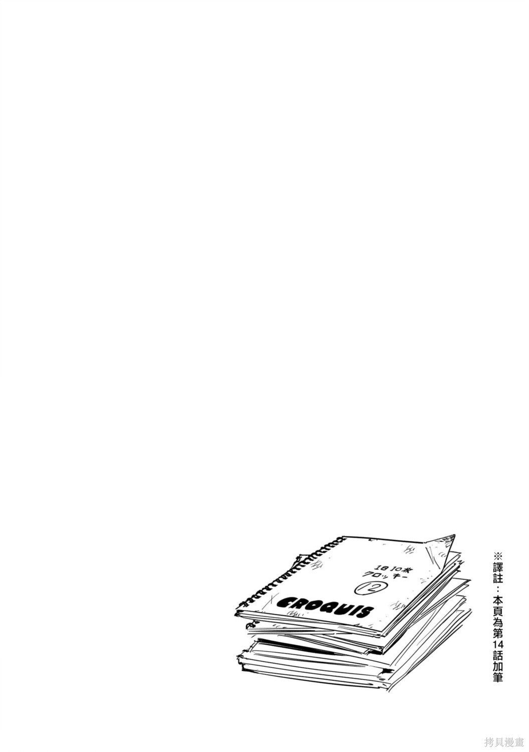 02卷加笔 第4页