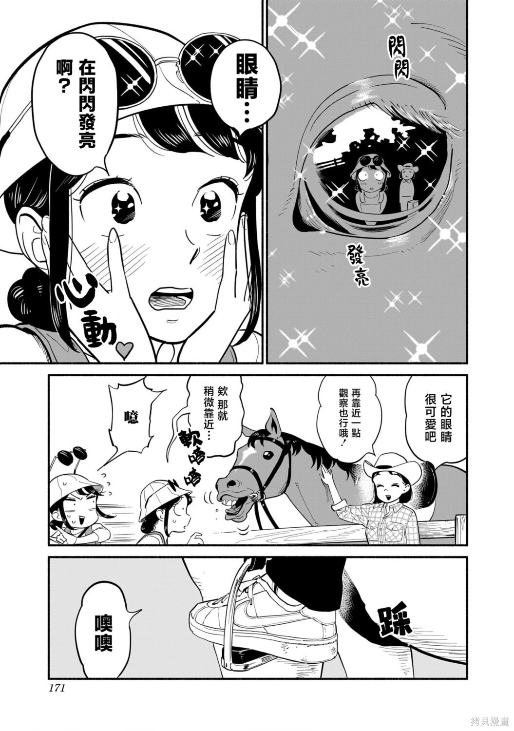 02卷加笔 第11页