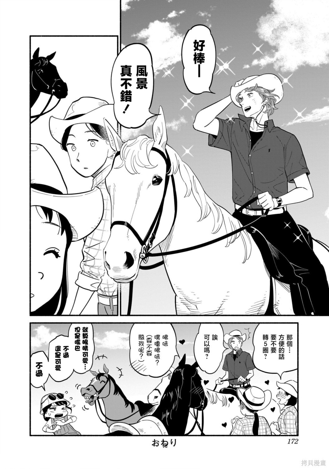 02卷加笔 第12页