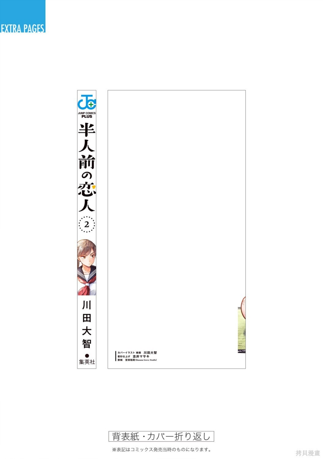 02卷加笔 第13页