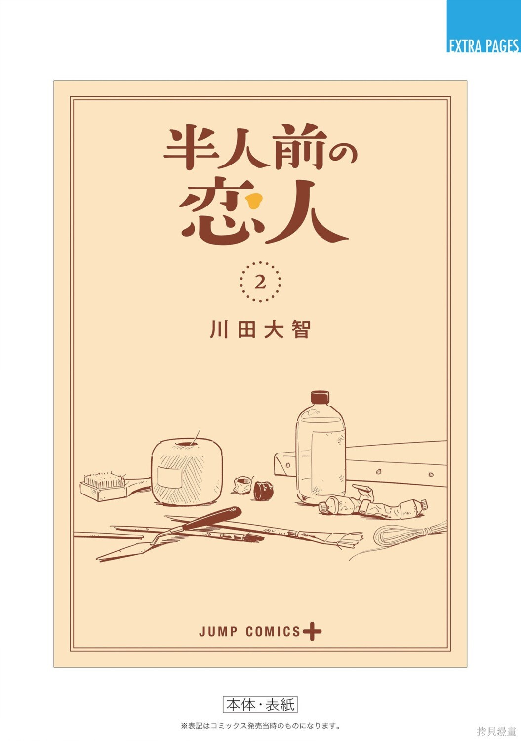 02卷加笔 第14页