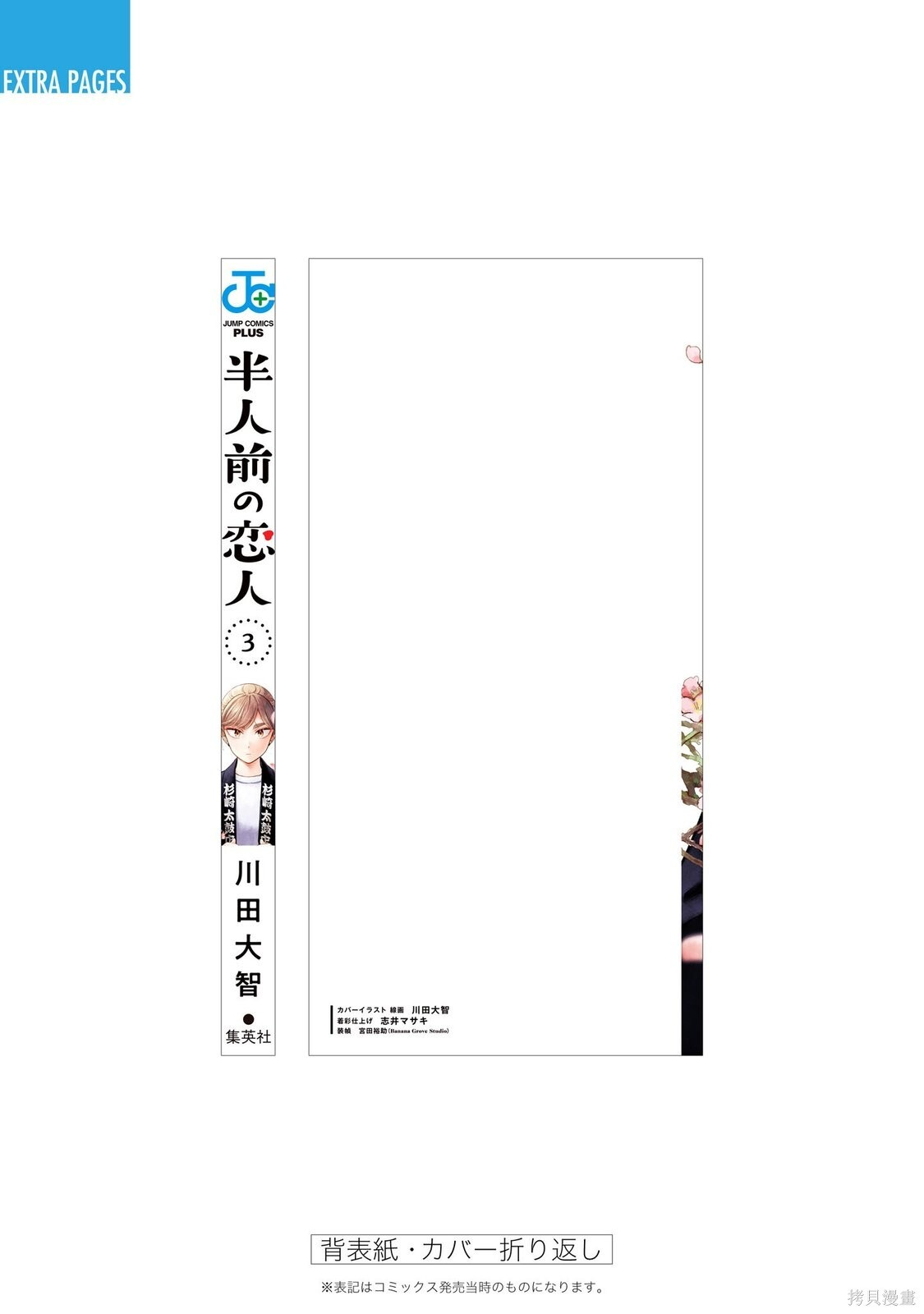 03卷加笔 第13页