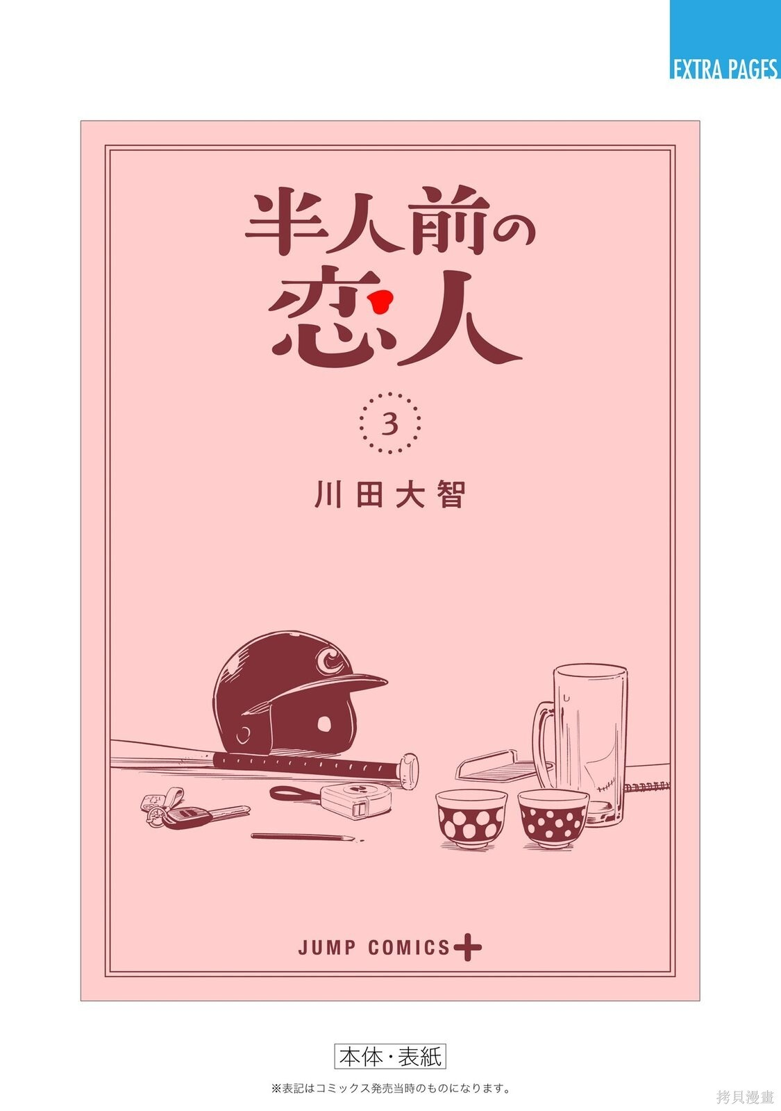03卷加笔 第14页