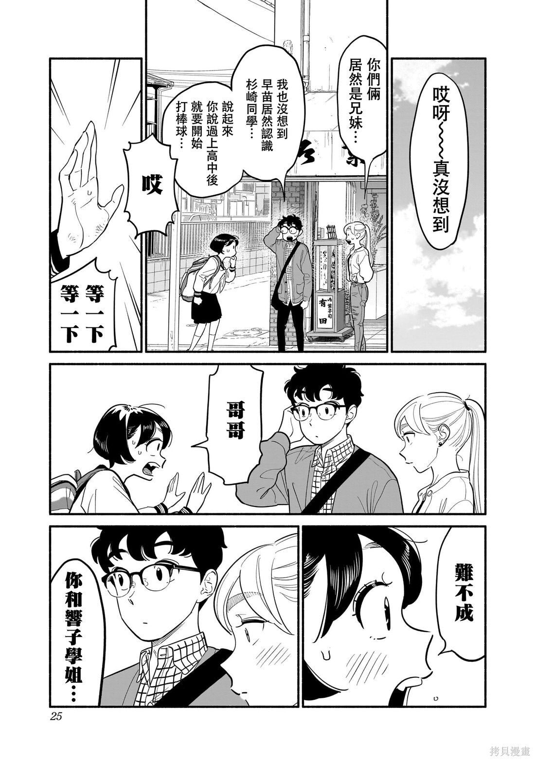 第26话 第3页