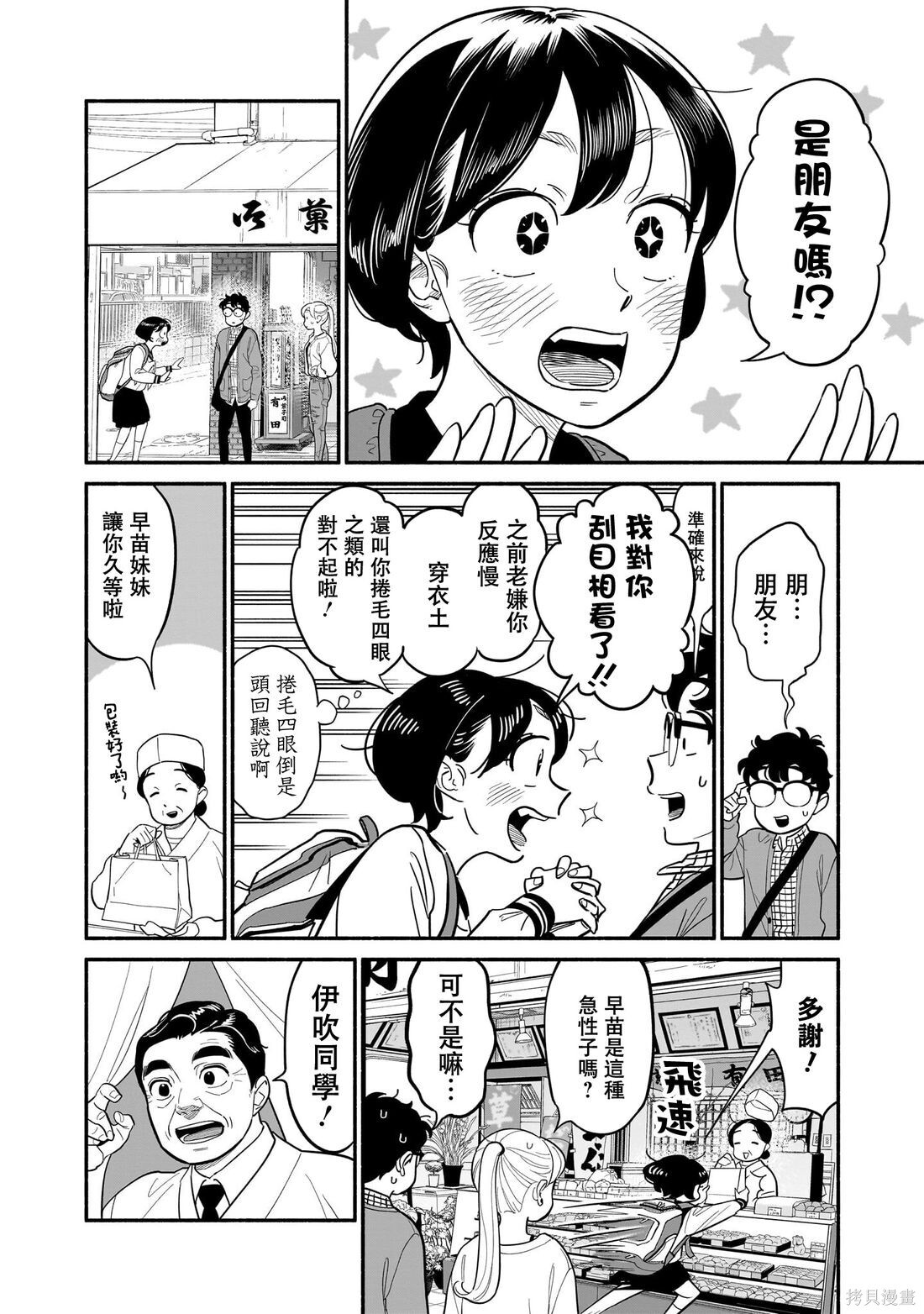 第26话 第4页