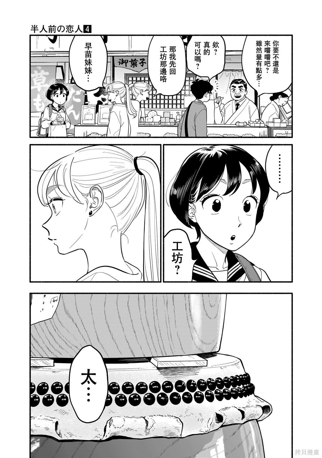 第26话 第5页