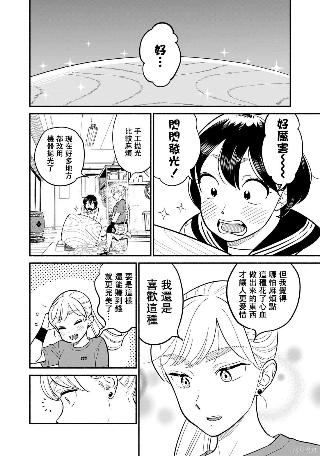 第26话 第8页