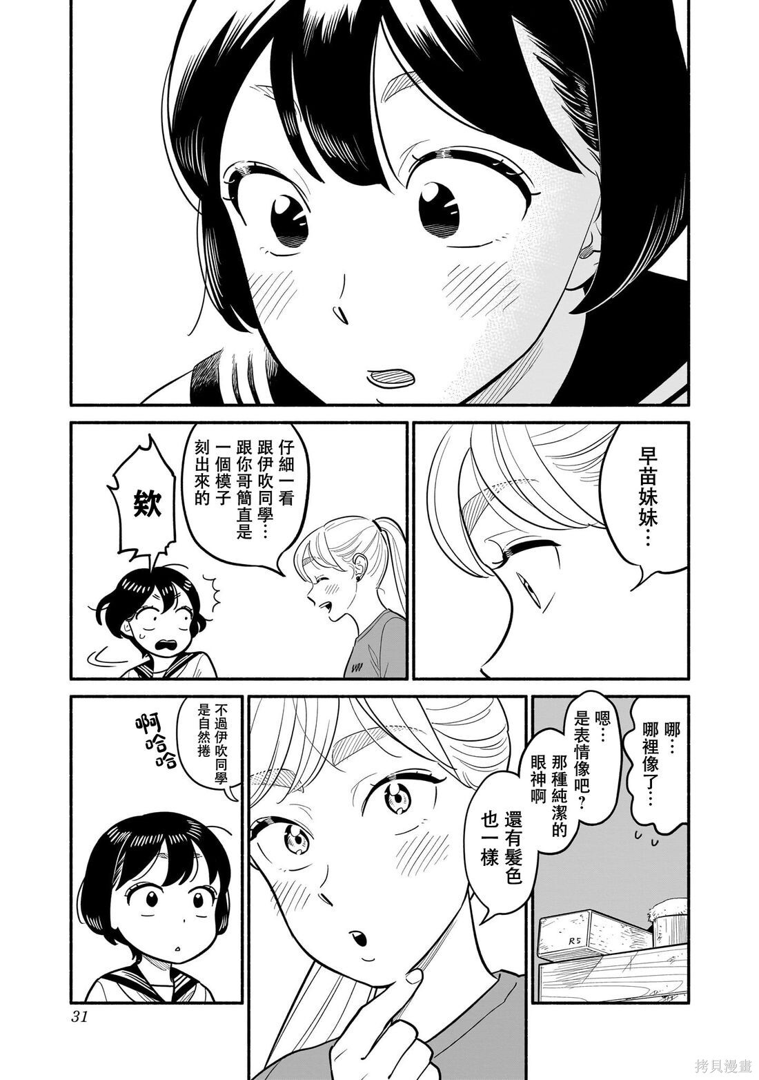 第26话 第9页