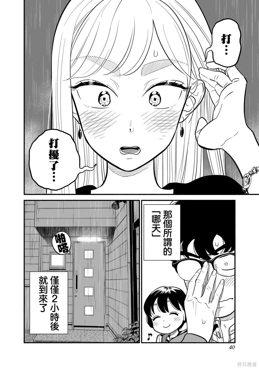 第26话 第18页
