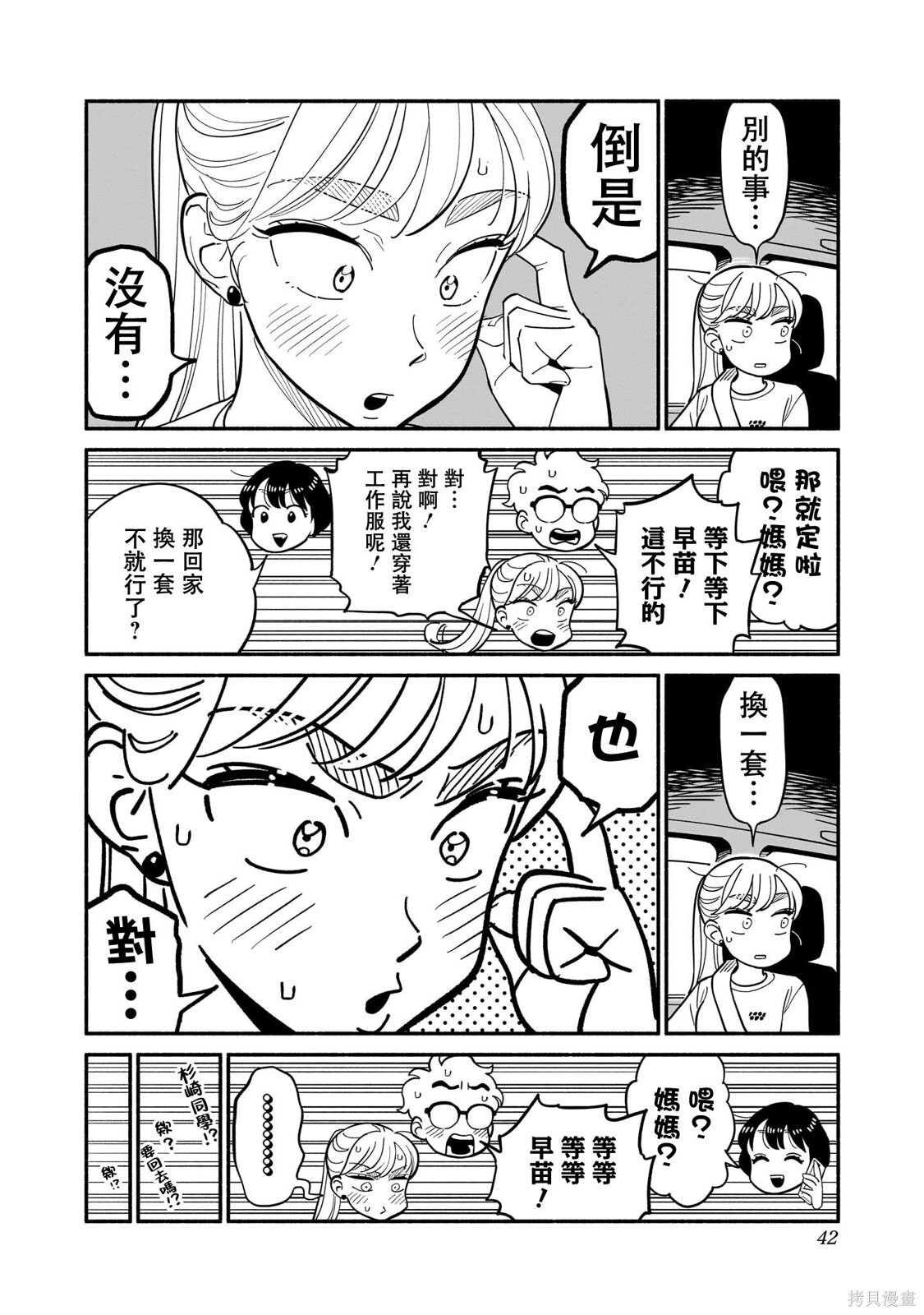 第27话 第2页