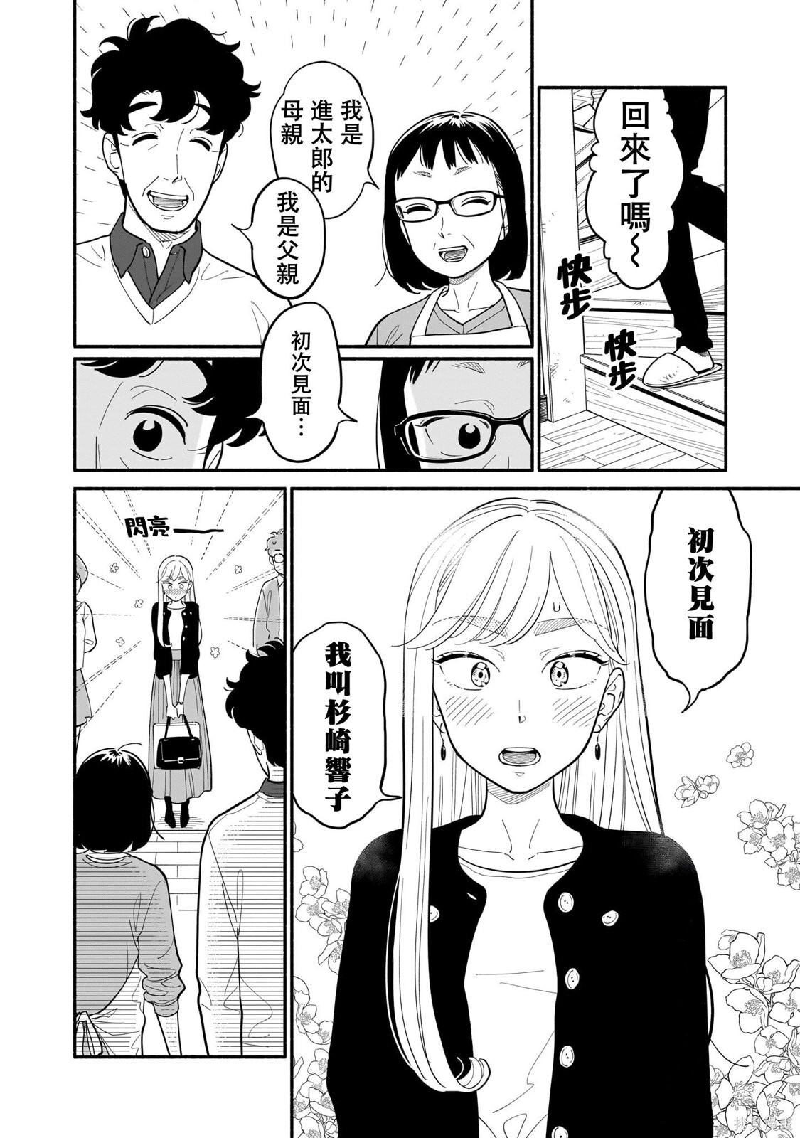 第27话 第4页