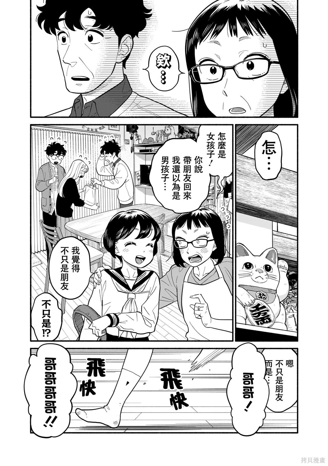 第27话 第5页