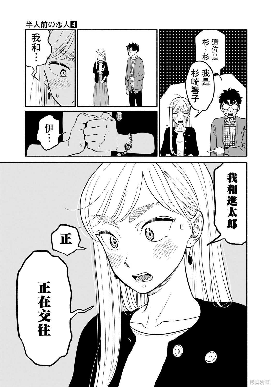第27话 第7页