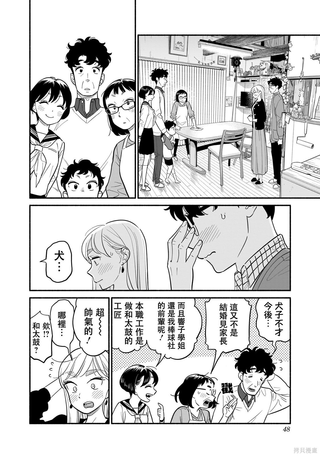 第27话 第8页