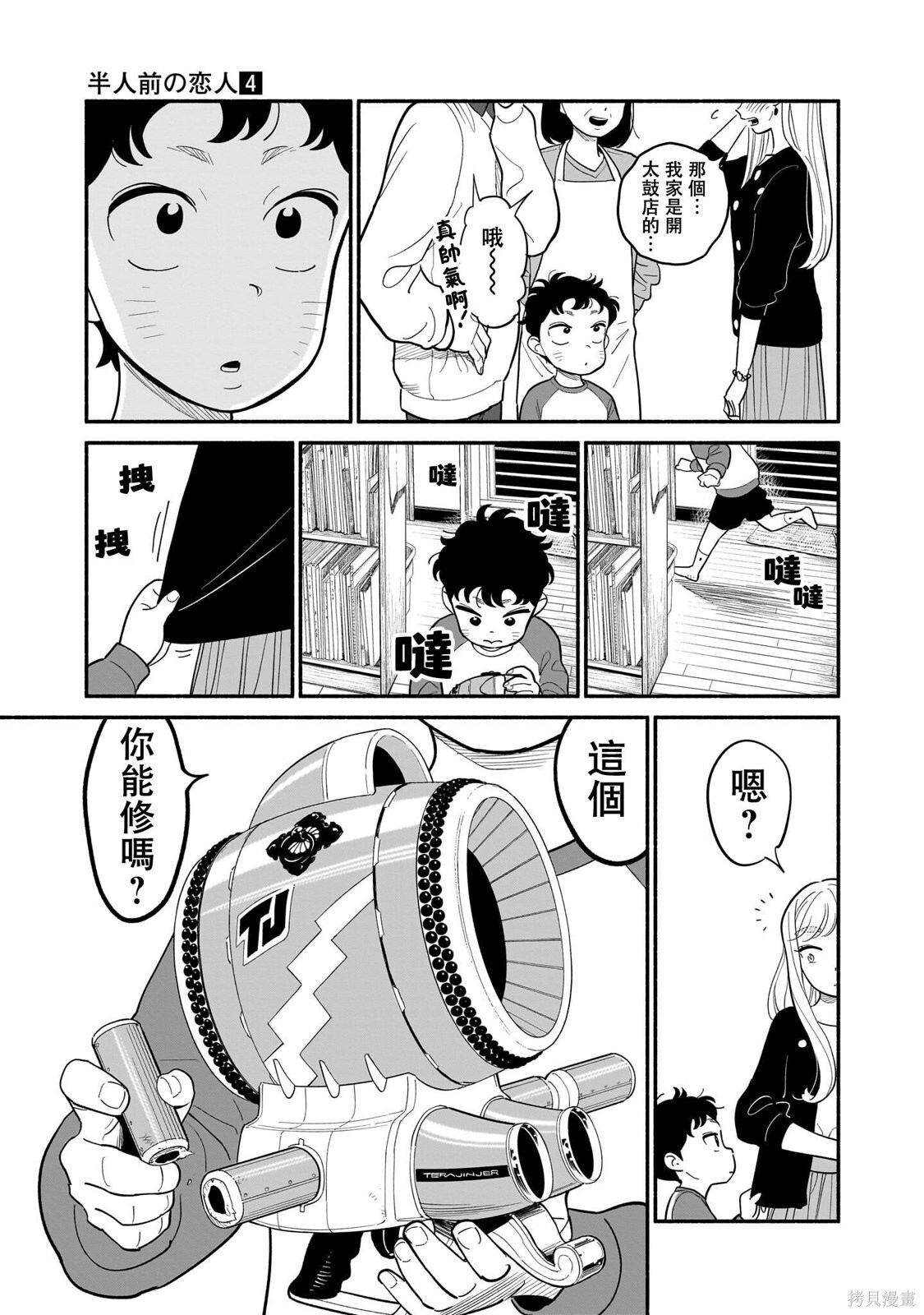 第27话 第9页