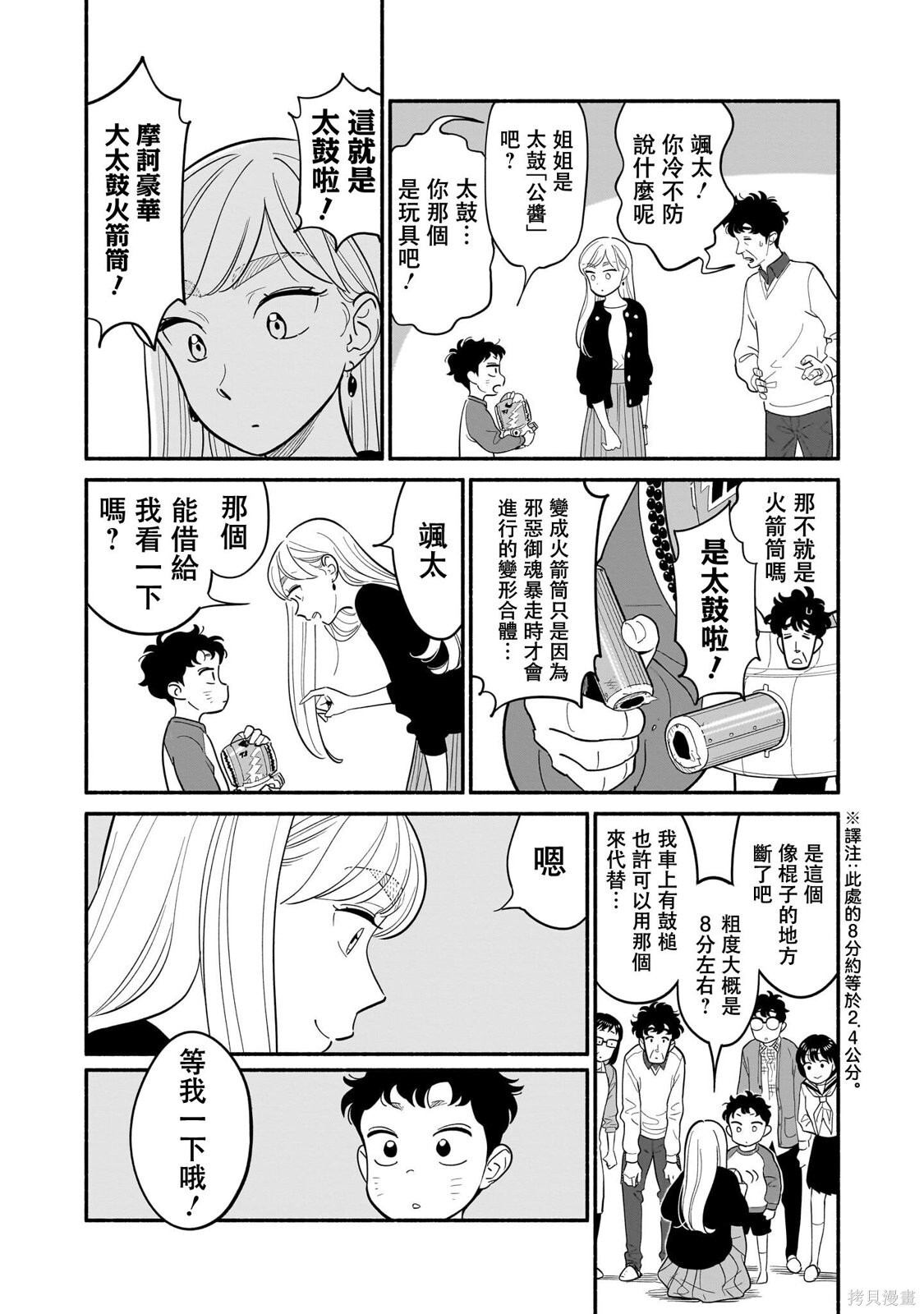 第27话 第10页