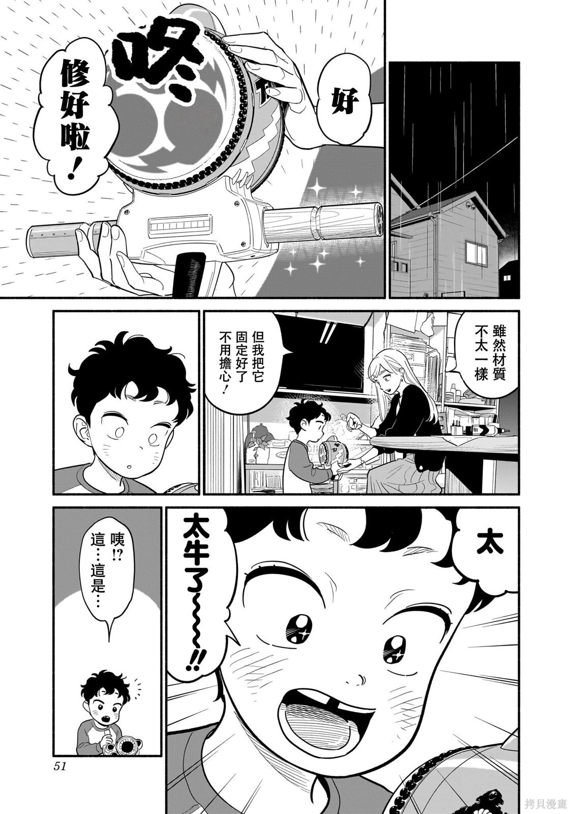 第27话 第11页