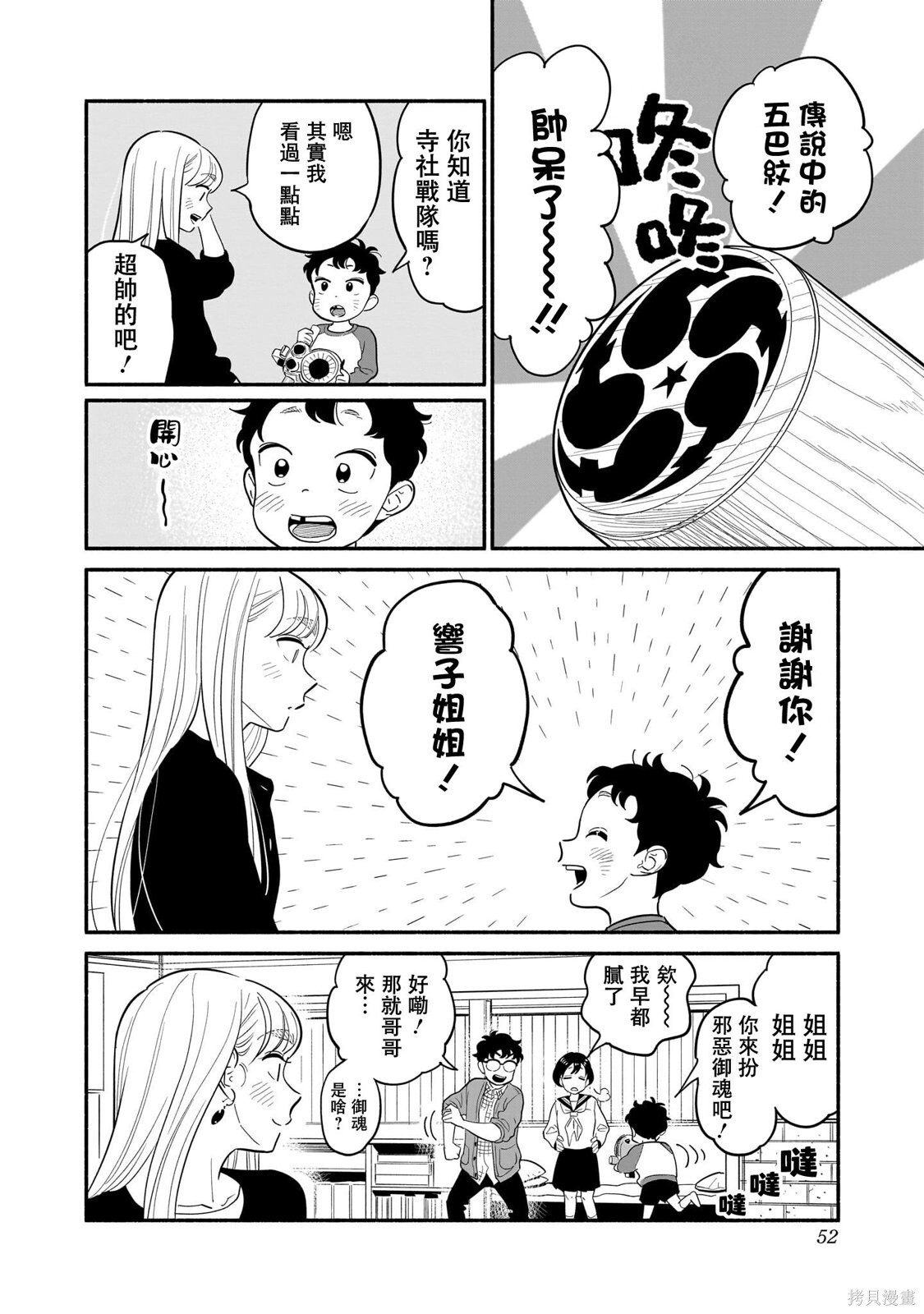 第27话 第12页