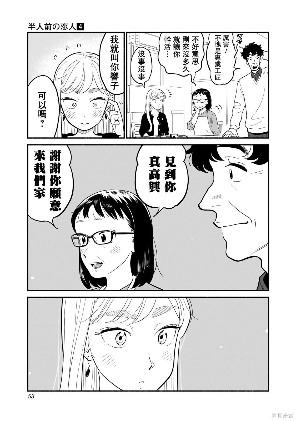 第27话 第13页