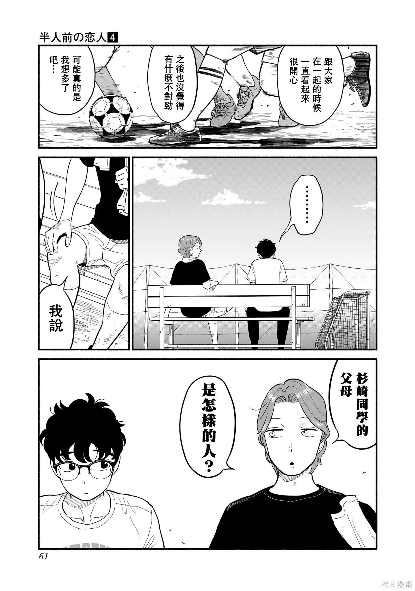 第28话 第3页