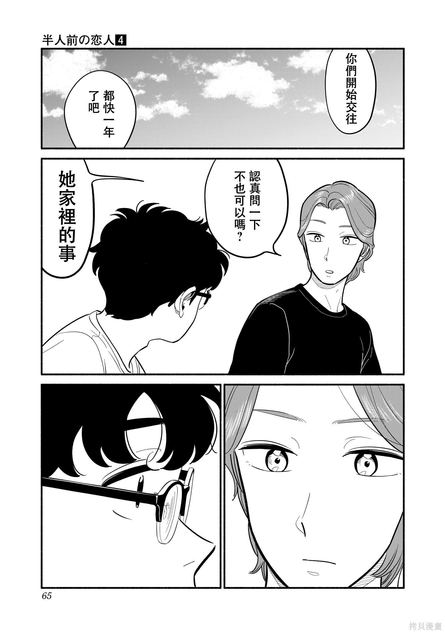 第28话 第7页