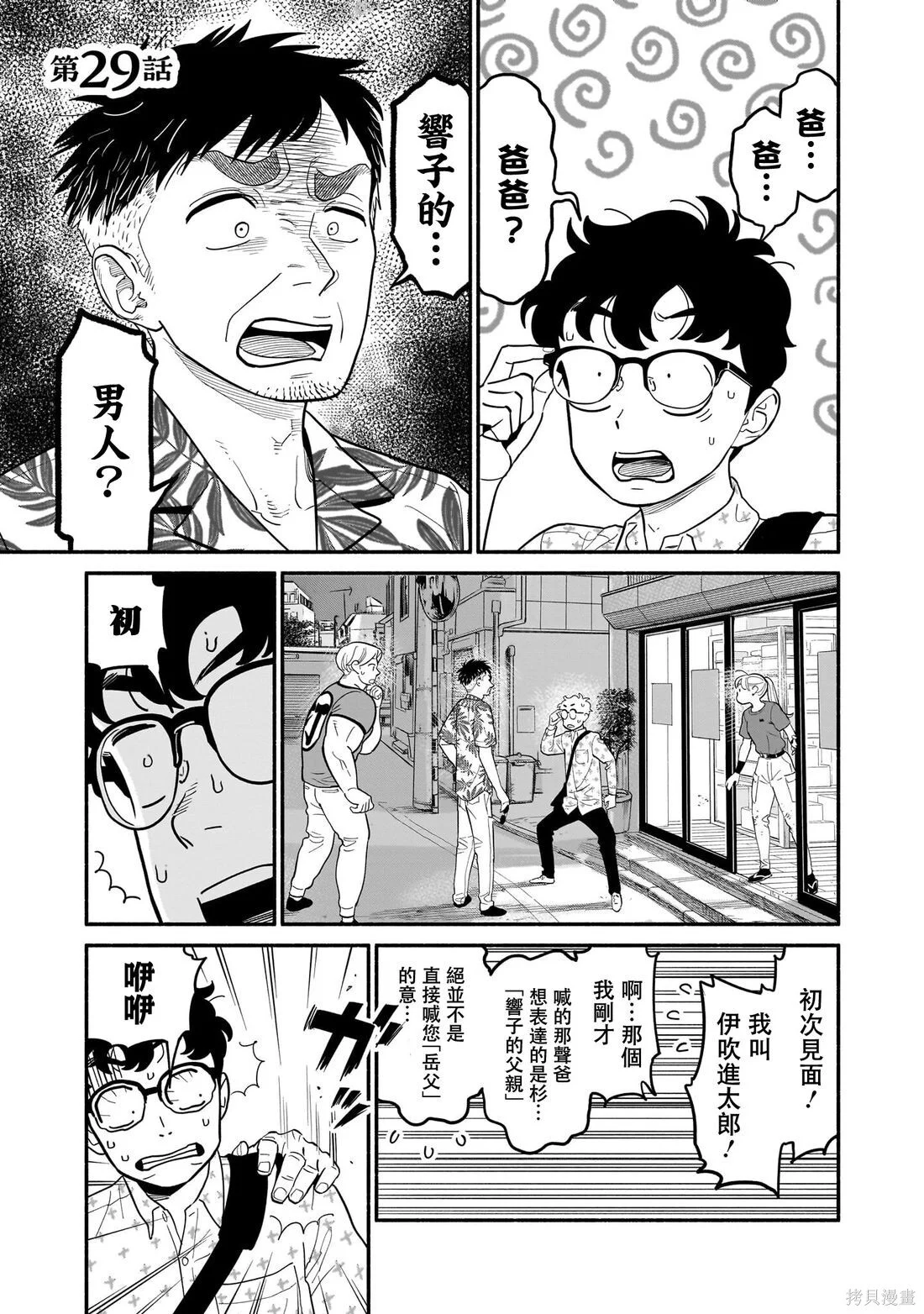 第29话 第1页