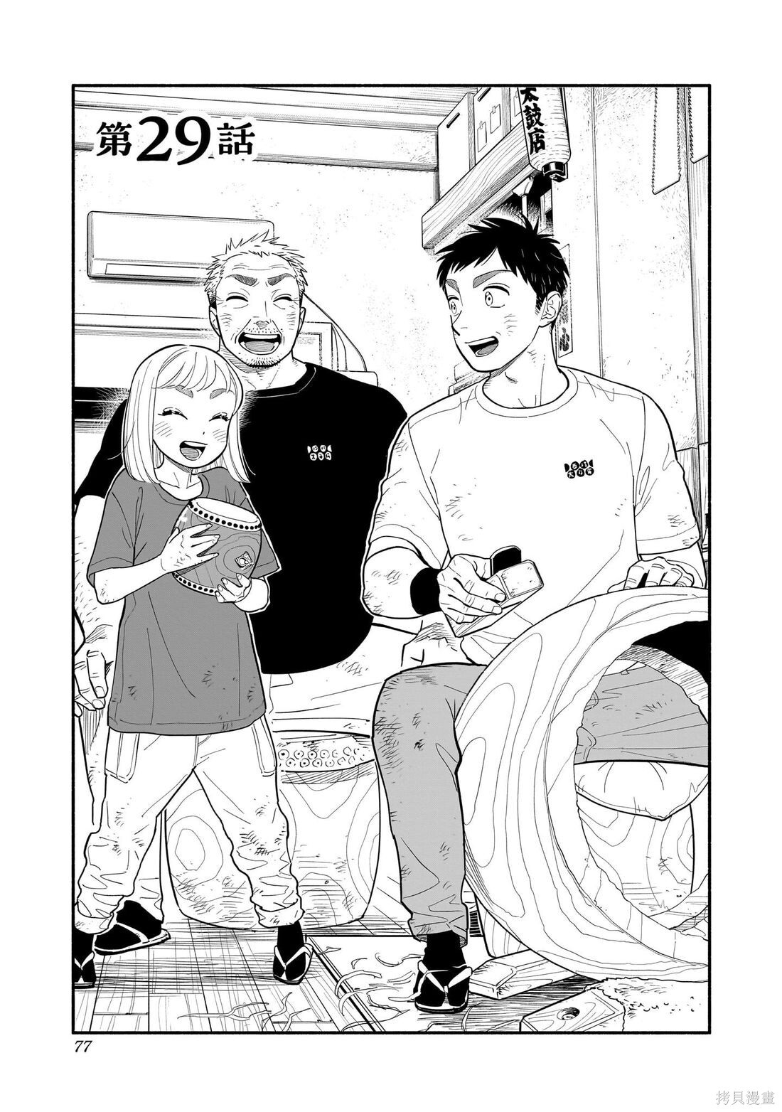 第29话 第3页