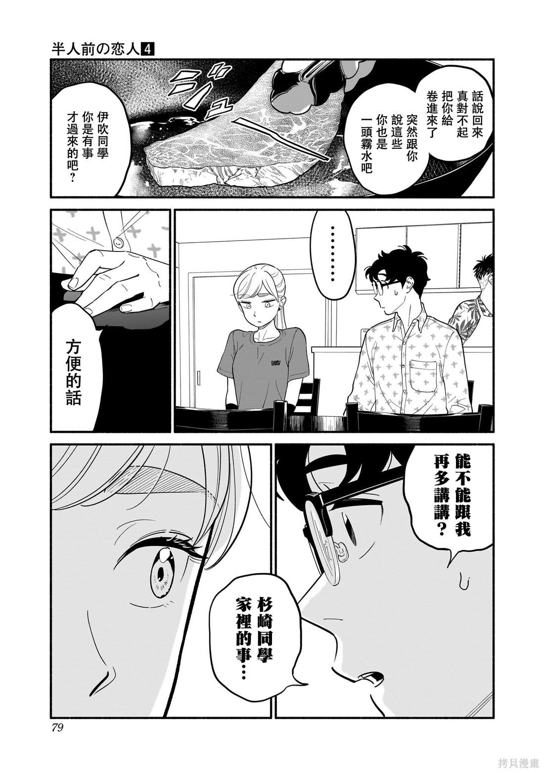 第29话 第5页