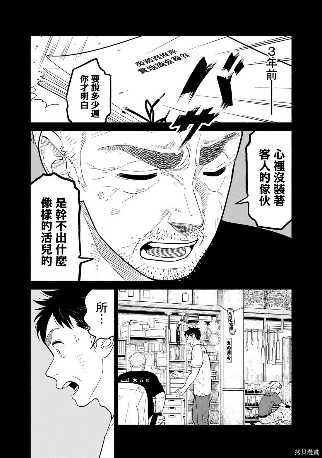 第29话 第6页