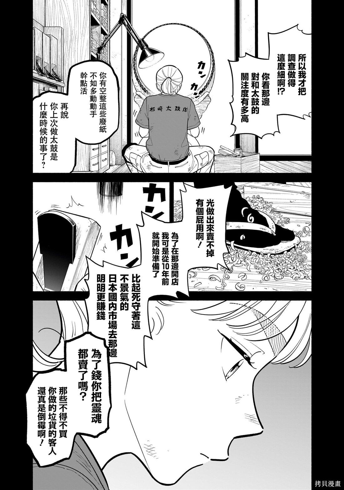 第29话 第7页