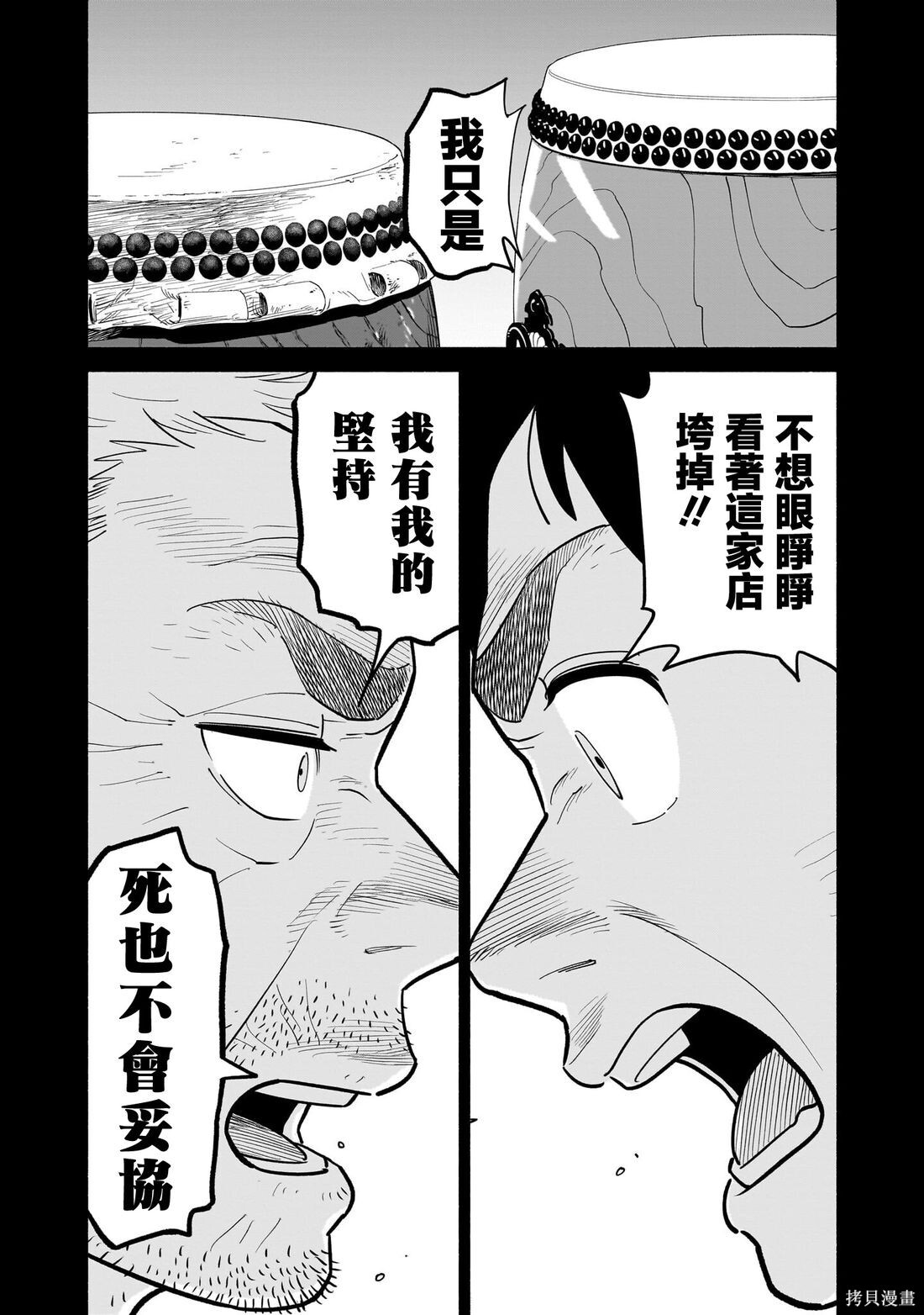 第29话 第8页